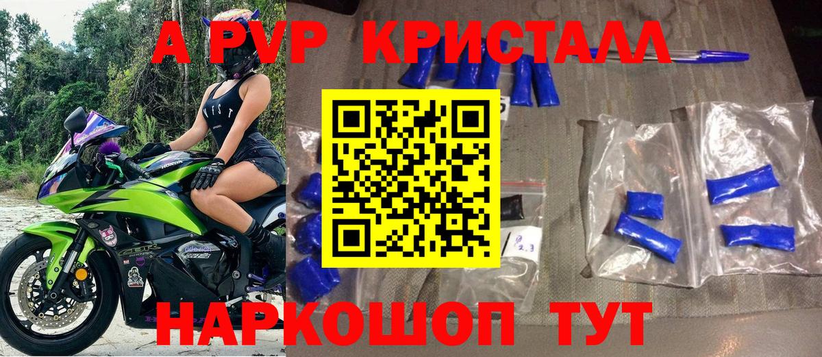 Альфа ПВП кристаллы  APVP кристаллы  Сосновоборск  A PVP СК  Вход с VPN 
