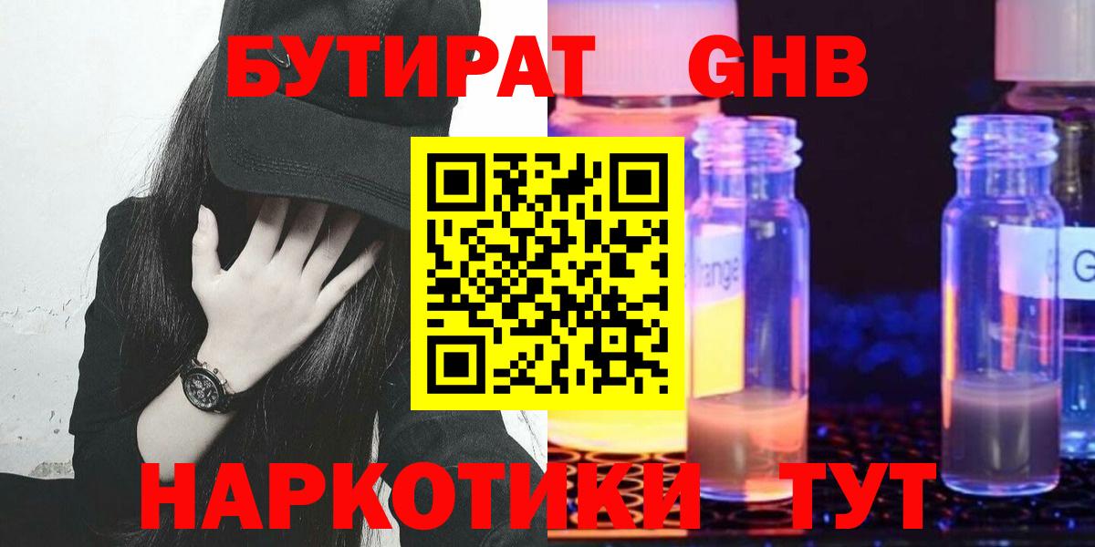БУТИРАТ  Вход с VPN  Сосновоборск  Бутират 99% 