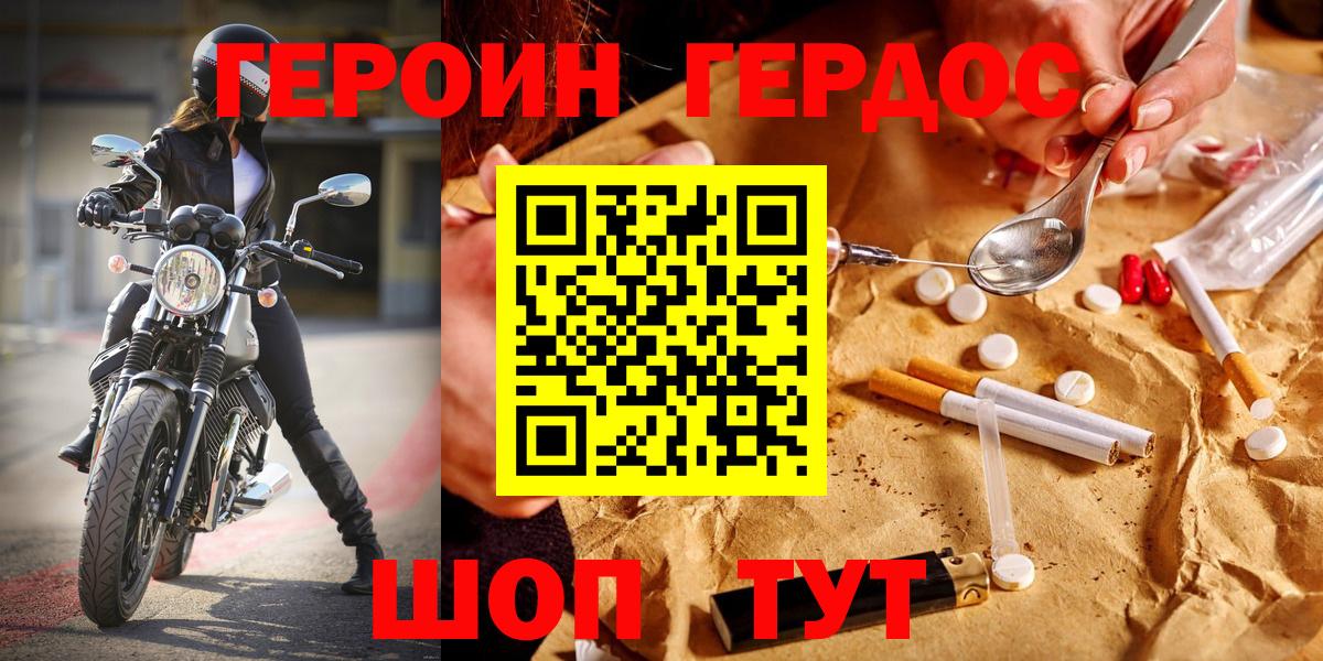 ГЕРОИН Heroin  Вход с VPN  Сосновоборск 