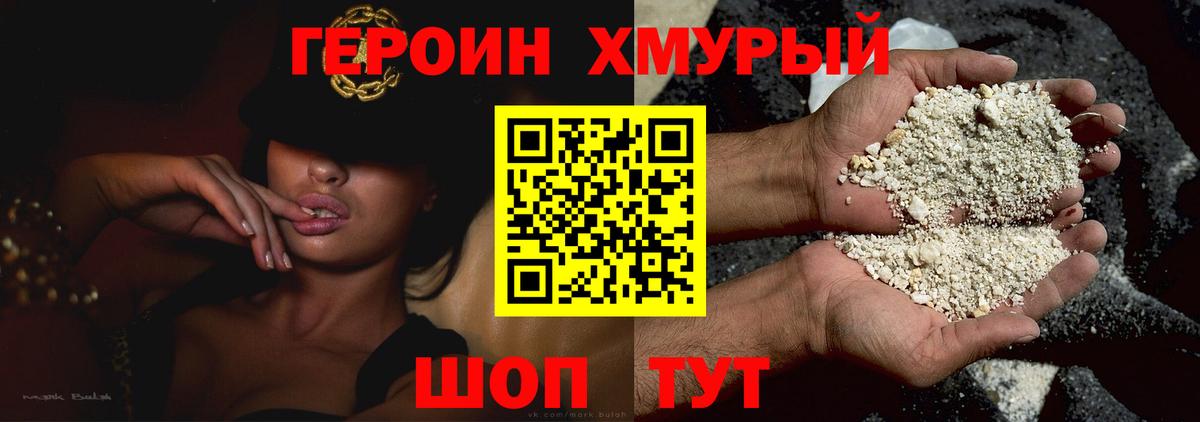 Героин герыч Сосновоборск