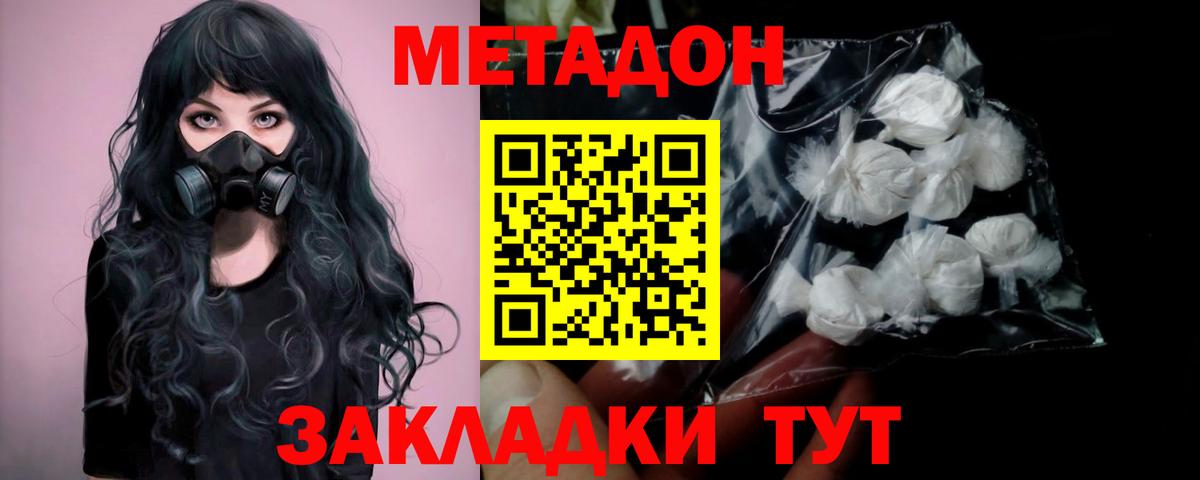 МЕТАДОН белоснежный  МЕТАДОН VHQ  Сосновоборск  Вход с VPN 